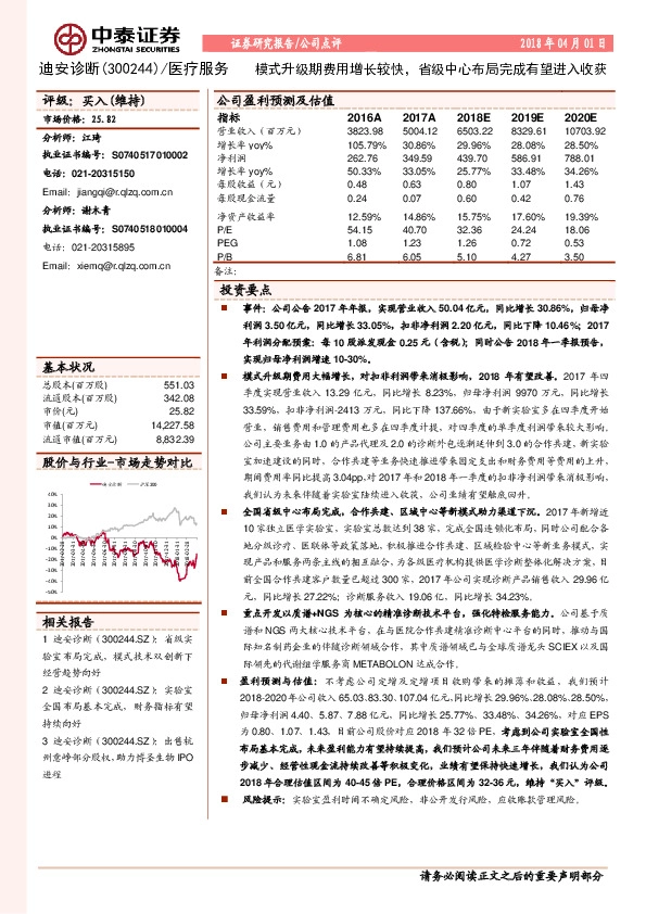 模式升级期费用增长较快，省级中心布局完成有望进入收获