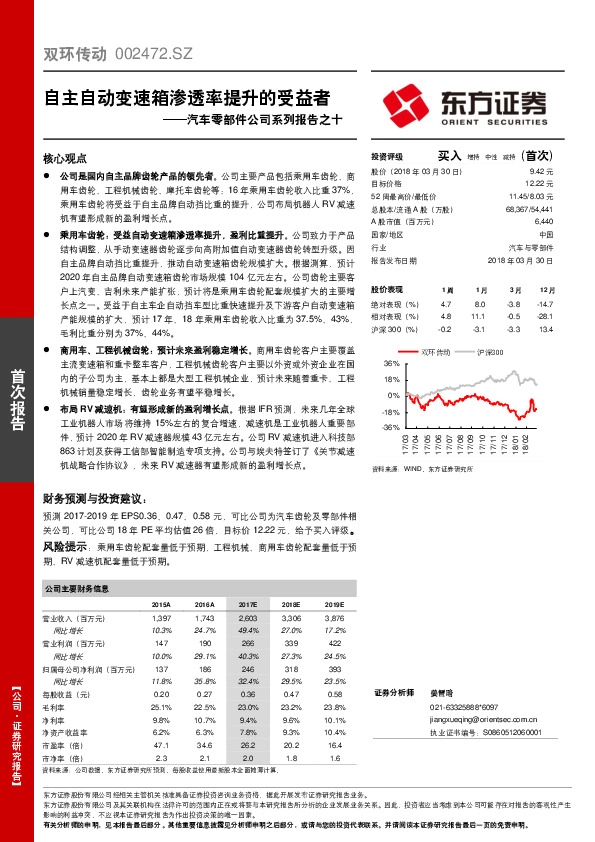 汽车零部件公司系列报告之十：自主自动变速箱渗透率提升的受益者