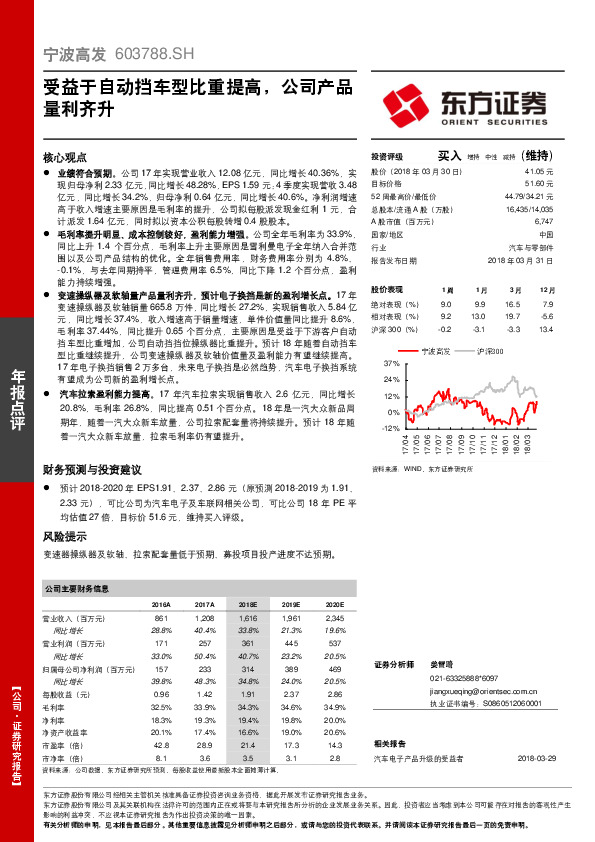 受益于自动挡车型比重提高，公司产品量利齐升