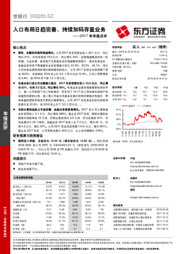 入口布局日趋完善，持续加码存量业务——2017年年报点评