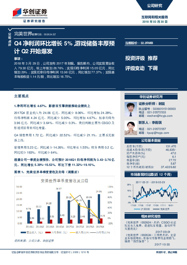Q4净利润环比增长5%，游戏储备丰厚预计Q2开始爆发