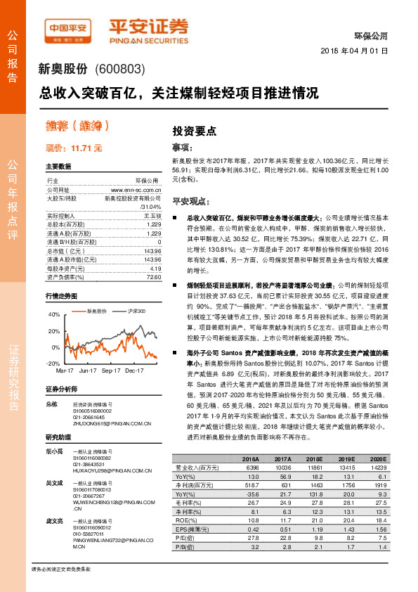 总收入突破百亿，关注煤制轻烃项目推进情况