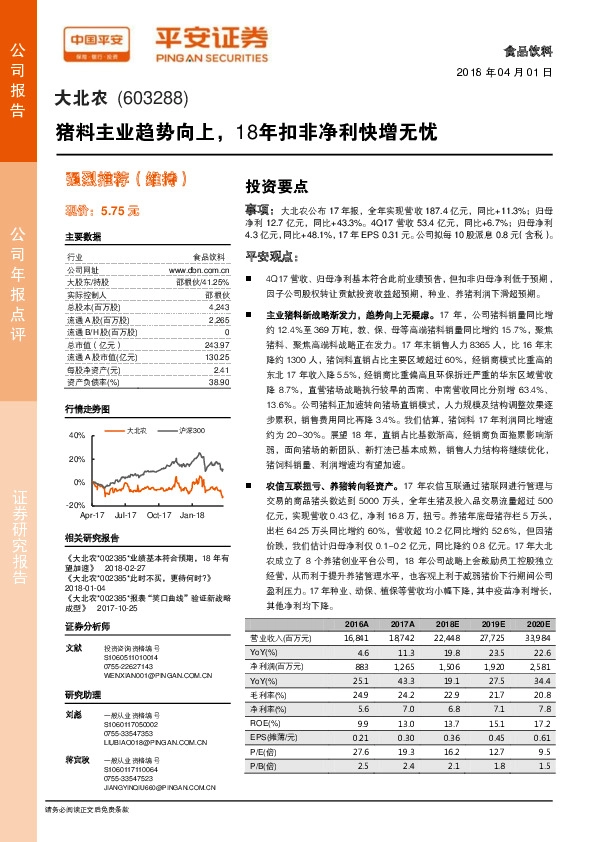 猪料主业趋势向上，18年扣非净利快增无忧