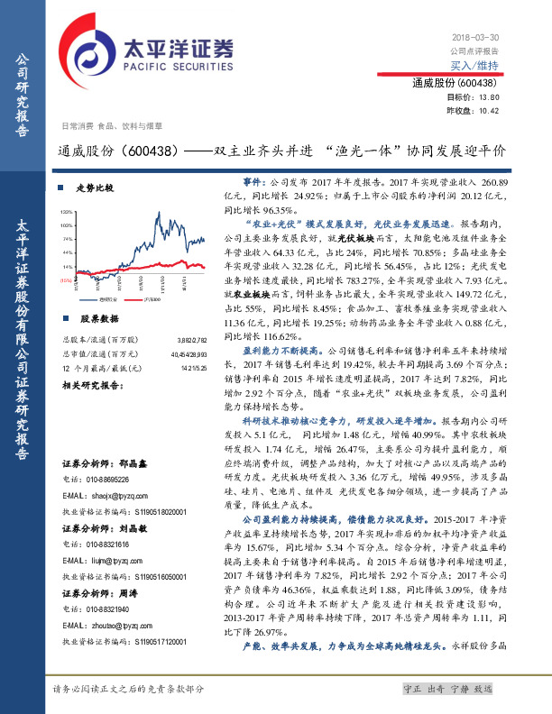 双主业齐头并进 “渔光一体”协同发展迎平价