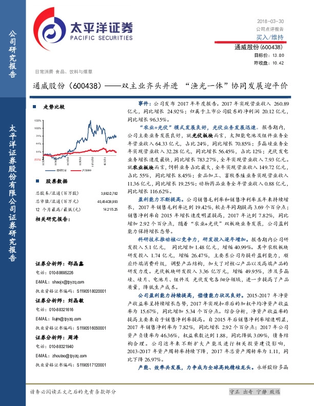 双主业齐头并进 “渔光一体”协同发展迎平价