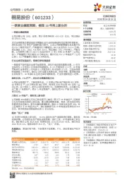 一季度业绩超预期，桐昆18年再上新台阶