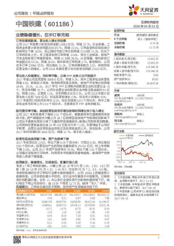 业绩稳健增长，在手订单充裕