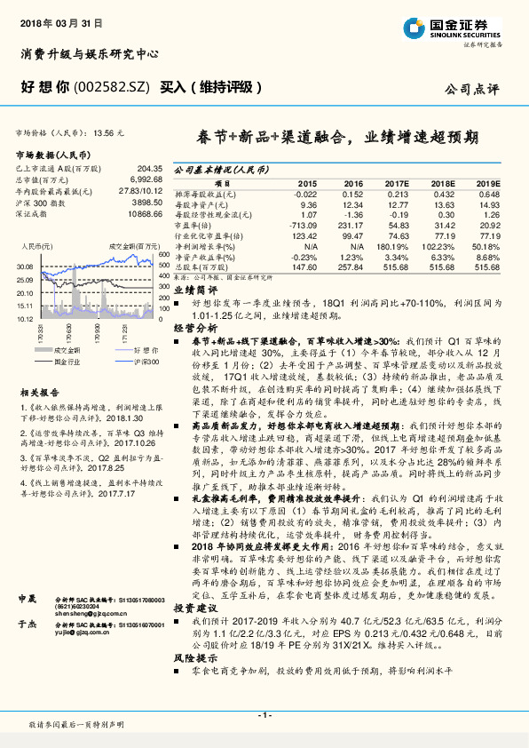 春节+新品+渠道融合，业绩增速超预期