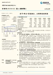 春节+新品+渠道融合，业绩增速超预期