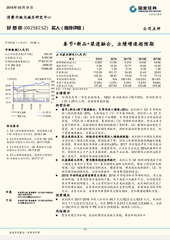 春节+新品+渠道融合，业绩增速超预期