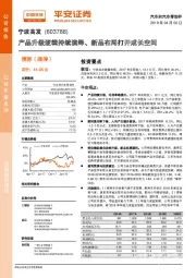 产品升级逻辑持续演绎、新品布局打开成长空间