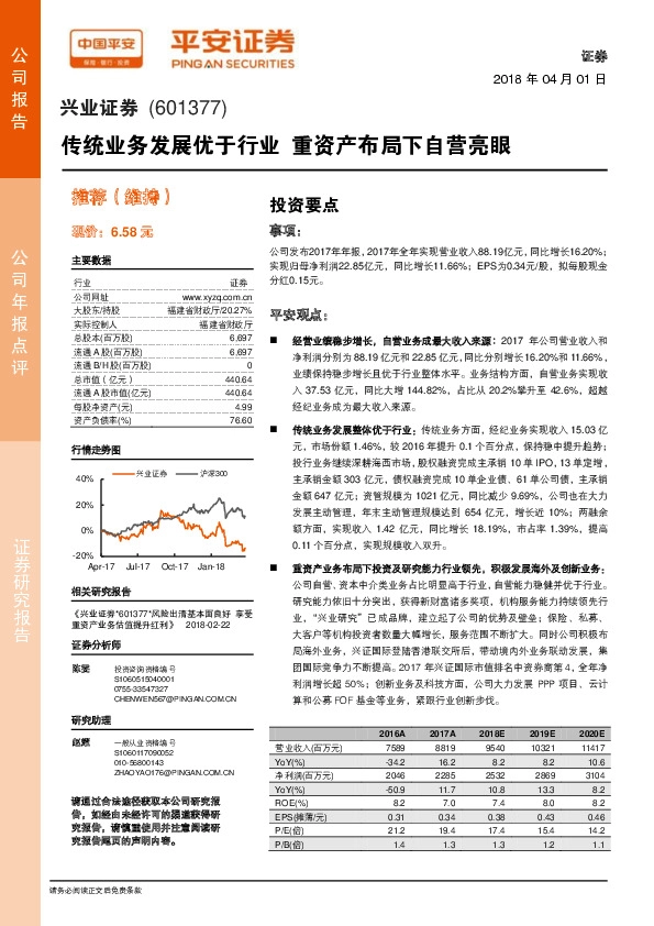 传统业务发展优于行业 重资产布局下自营亮眼