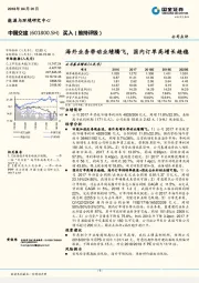 海外业务带动业绩腾飞,国内订单高增长趋稳