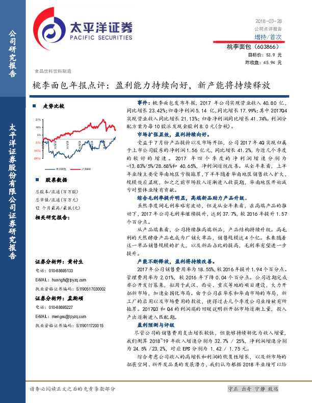 桃李面包年报点评：盈利能力持续向好，新产能将持续释放