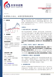 优质煤化工龙头，业绩有望持续高增长