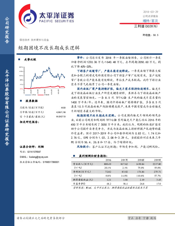 短期困境不改长期成长逻辑