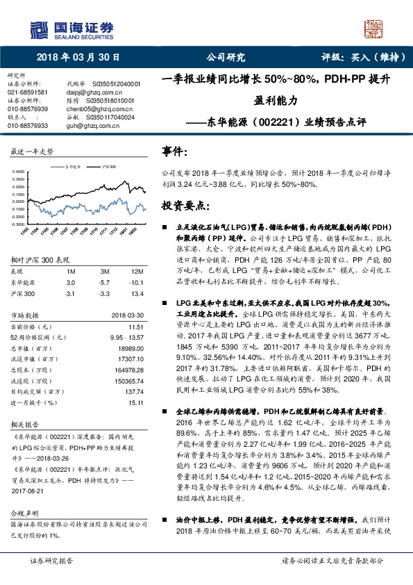 业绩预告点评：一季报业绩同比增长50%~80%，PDH-PP提升盈利能力