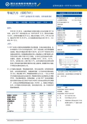 2017业绩基本符合预期，未来前景看好