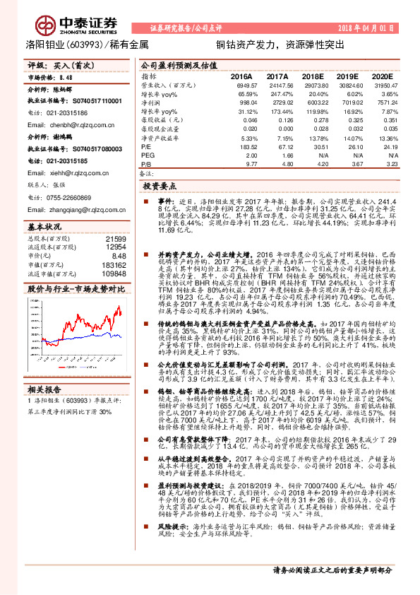 铜钴资产发力，资源弹性突出