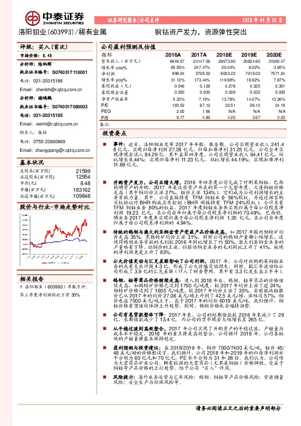 铜钴资产发力，资源弹性突出