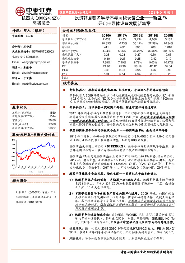 投资韩国著名半导体与面板半导体与面板设备——新盛FA打开半导体设备发展新篇章