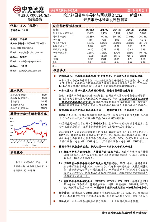 投资韩国著名半导体与面板半导体与面板设备——新盛FA打开半导体设备发展新篇章