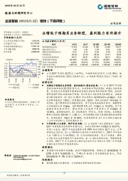 业绩低于预期系业务转型，盈利能力有所提升