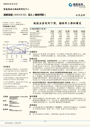 税控业务有所下滑,期待军工厚积薄发