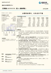 业绩高速增长，未来成长可期