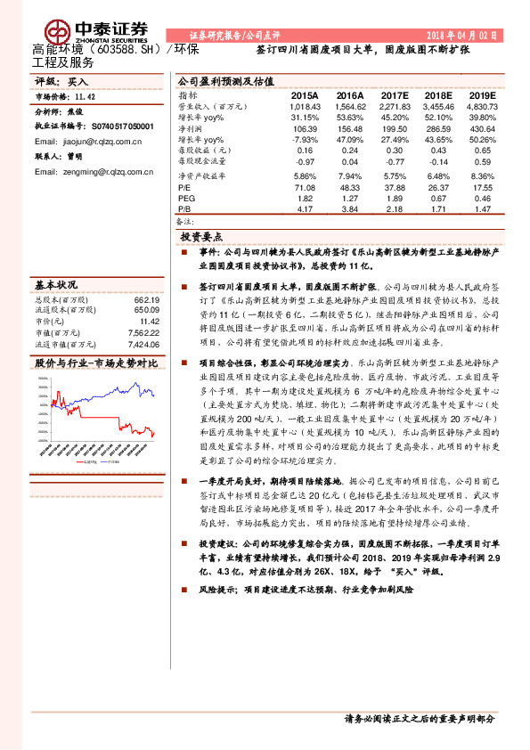 签订四川省固废项目大单，固废版图不断扩张
