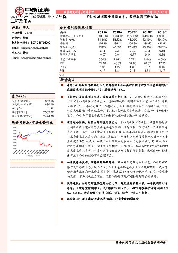 签订四川省固废项目大单，固废版图不断扩张