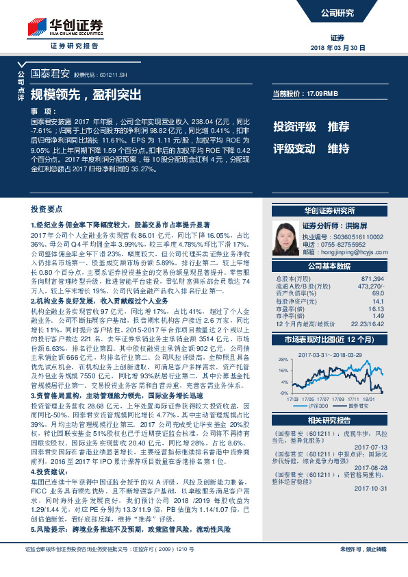 规模领先，盈利突出