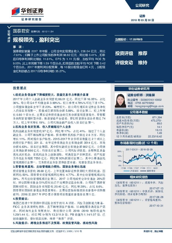 规模领先，盈利突出