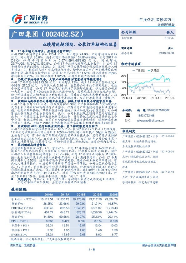 业绩增速超预期，公装订单结构性改善