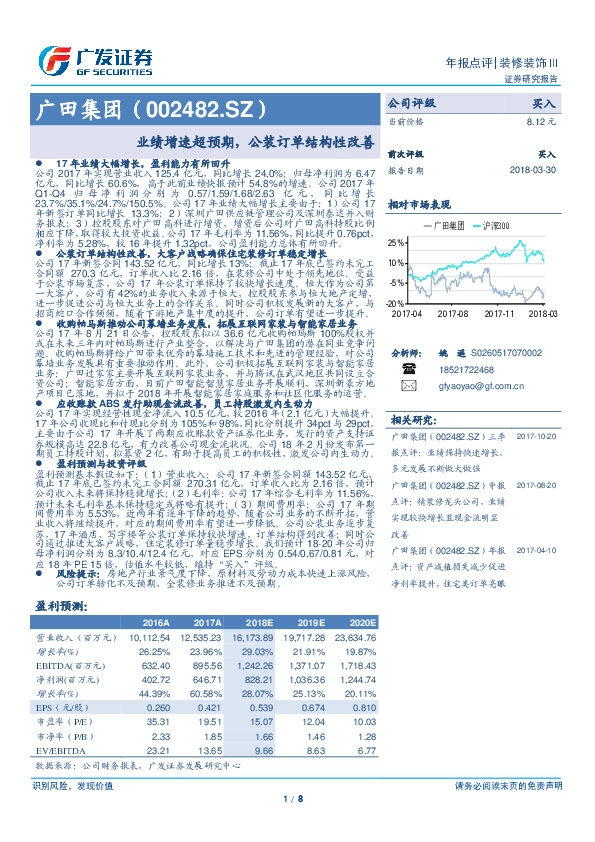 业绩增速超预期，公装订单结构性改善