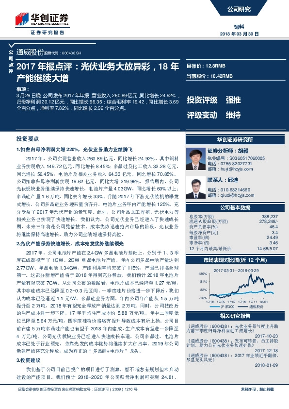 2017年报点评：光伏业务大放异彩，18年产能继续大增