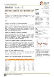 饱满订单提升业绩能见度，受益中国全球影响力提升