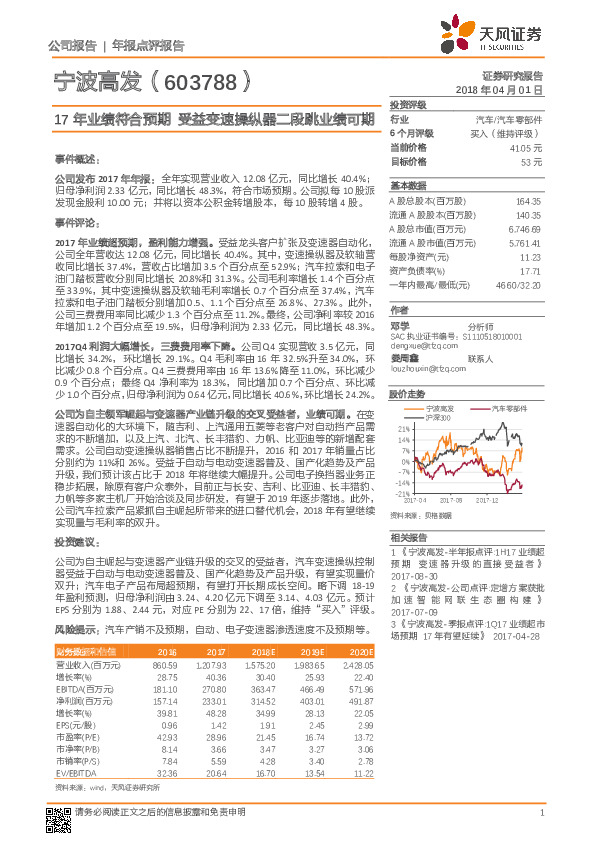 17年业绩符合预期 受益变速操纵器二段跳业绩可期