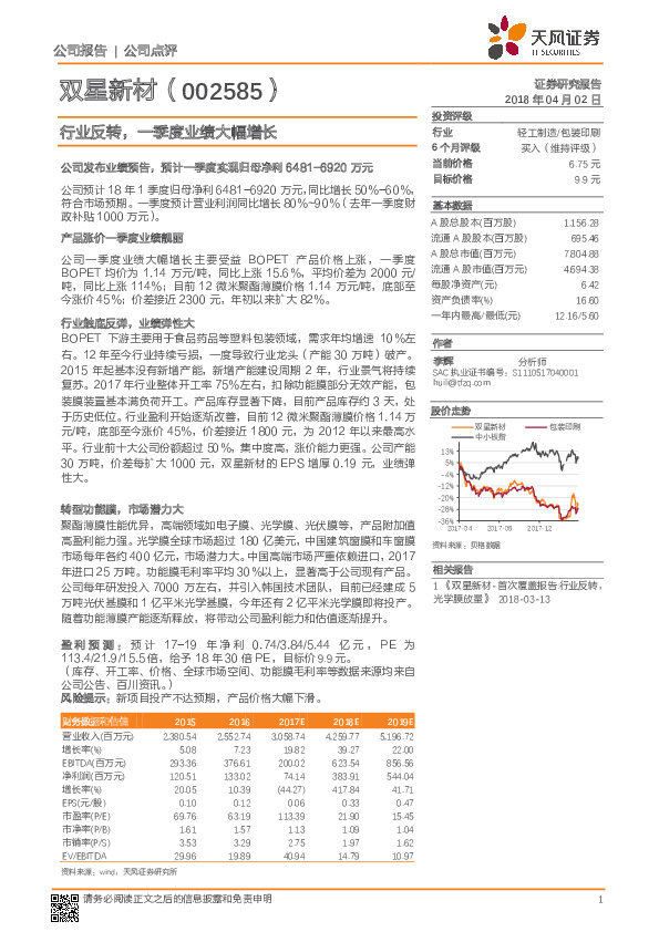行业反转，一季度业绩大幅增长