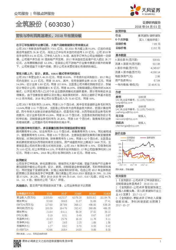营收与净利润高速增长，2018年有望持续