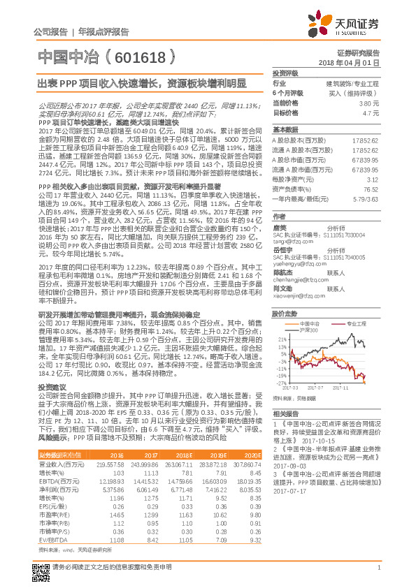 出表PPP项目收入快速增长，资源板块增利明显