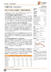 出表PPP项目收入快速增长，资源板块增利明显