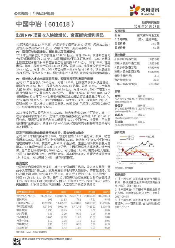 出表PPP项目收入快速增长，资源板块增利明显