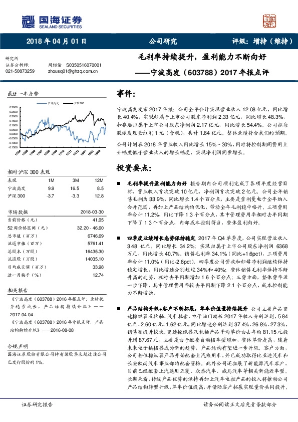 2017年报点评：毛利率持续提升，盈利能力不断向好