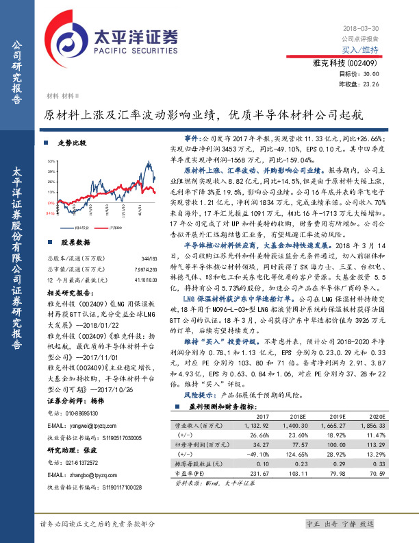 原材料上涨及汇率波动影响业绩，优质半导体材料公司起航