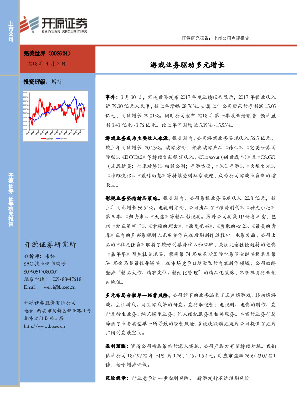 游戏业务驱动多元增长