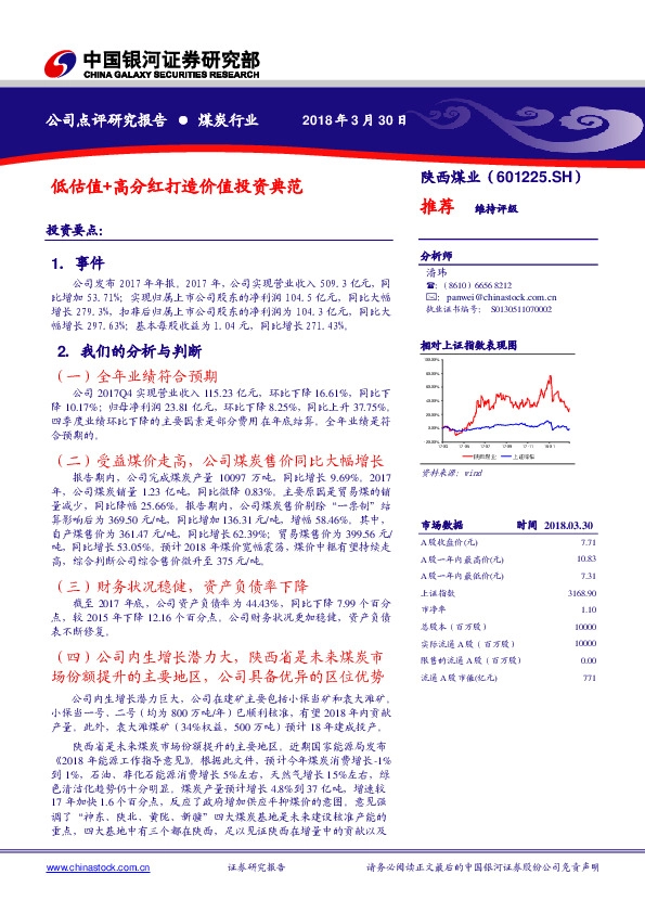 低估值+高分红打造价值投资典范