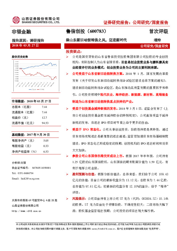 乘山东新旧动能转换之风，迈进新时代