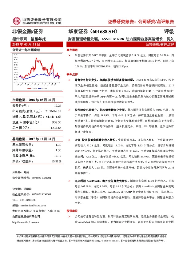 财富管理转型先驱，ASSETMARK助力国际业务高速增长