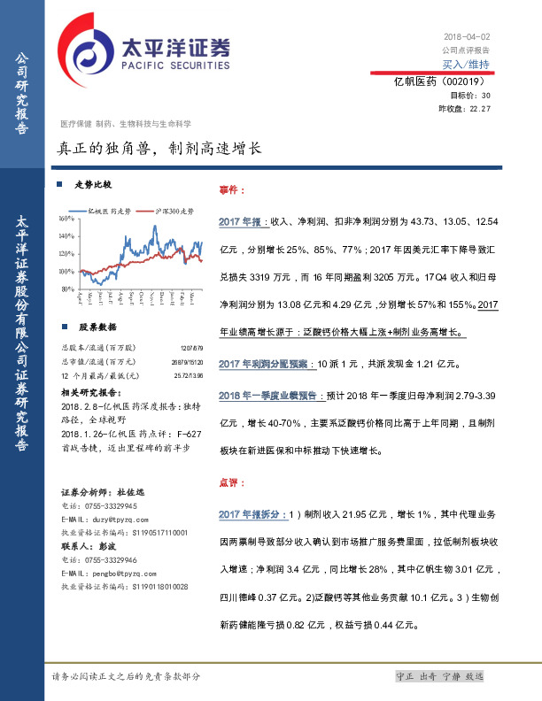 真正的独角兽，制剂高速增长